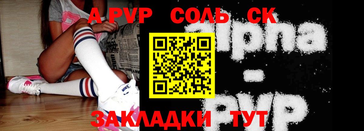 Томск  Alfa_PVP Crystall  Вход с VPN  A-PVP  Alfa_PVP СК  A-PVP Crystall 