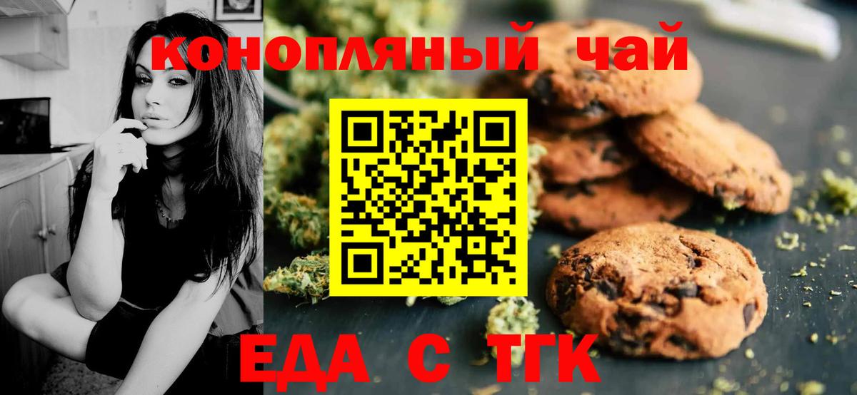 Томск  Cannafood марихуана  Вход с VPN 