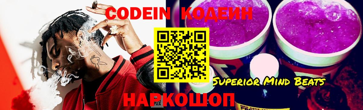 наркошоп  Кодеин напиток Lean (лин)  Вход с VPN  Кодеиновый сироп Lean Purple Drank  Томск 