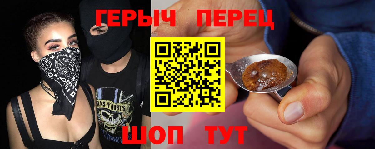 Героин гречка Томск