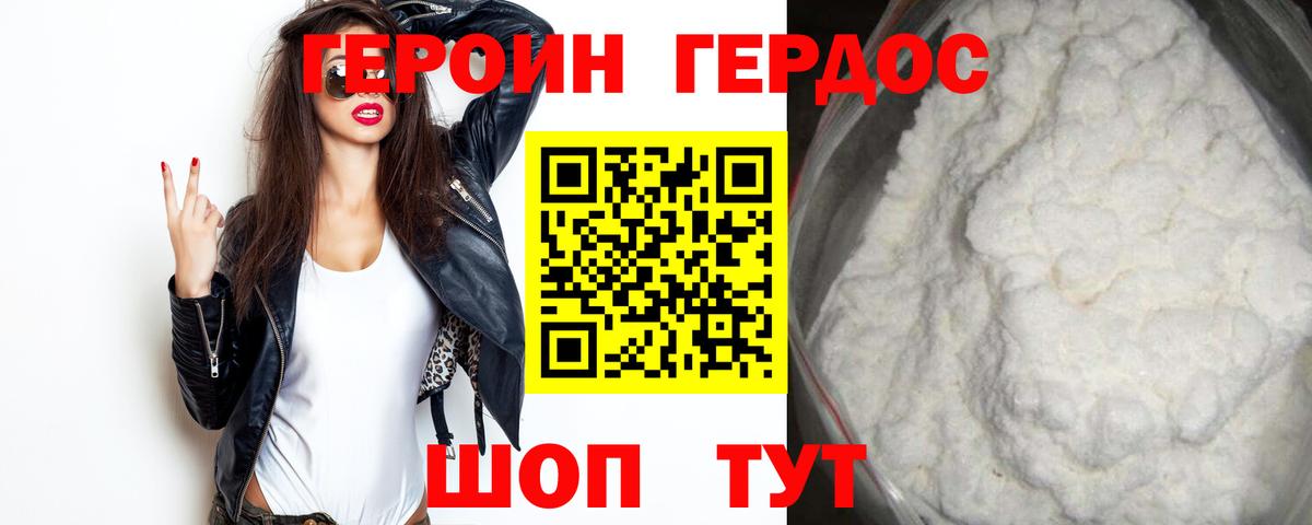 ГЕРОИН белый  Вход с VPN  Томск 