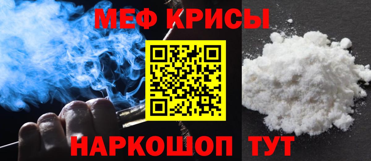 МЯУ-МЯУ 4 MMC  Мефедрон мяу мяу  МЕФ  Меф  Томск  Вход с VPN 