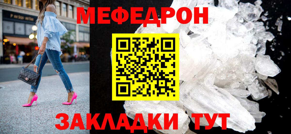 Меф мука Томск