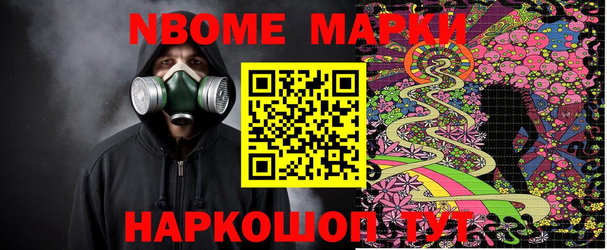 Наркотические марки 1,8мг Томск