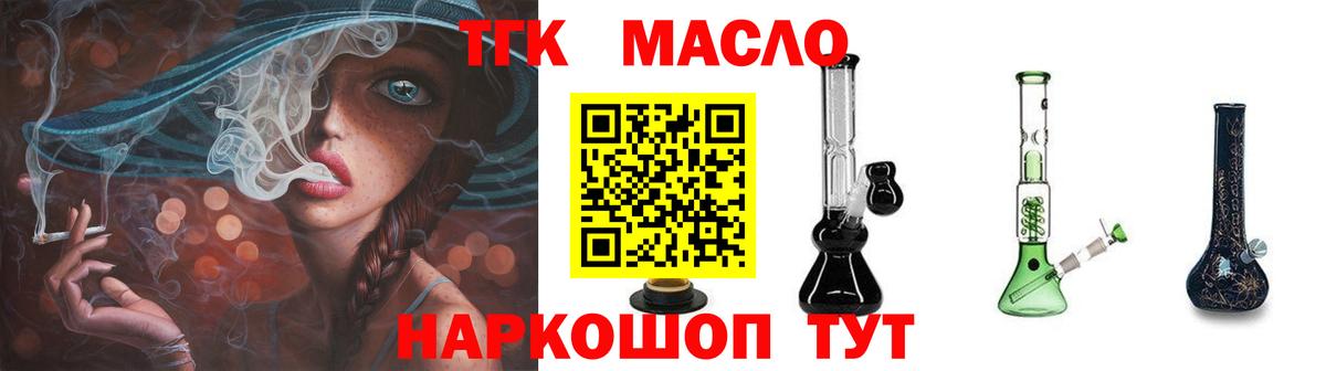 Томск  Дистиллят ТГК концентрат  Вход с VPN 
